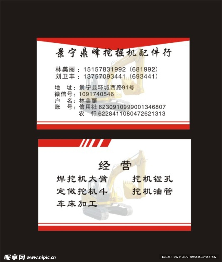 鼎峰挖掘机配件行