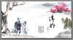 清明节