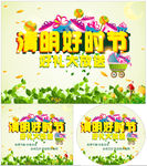 清明节