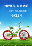 绿色环保低碳节能