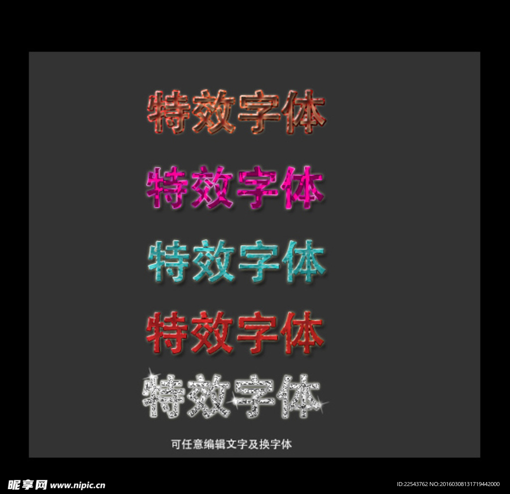 艺术效果字