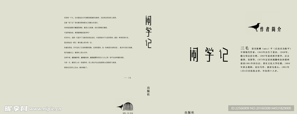 书籍封面设计 闹学记