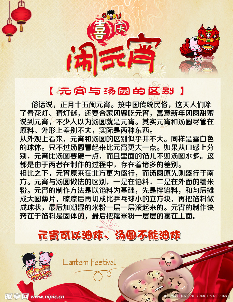 闹元宵
