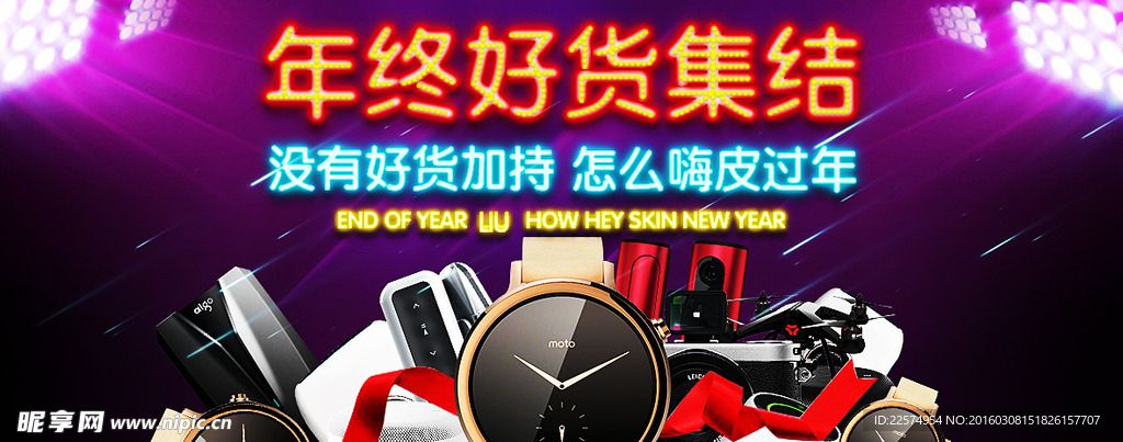 年终好货创意海报