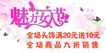 魅力女人节