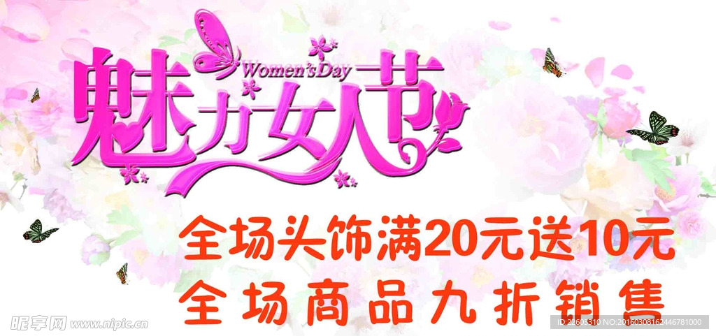 魅力女人节