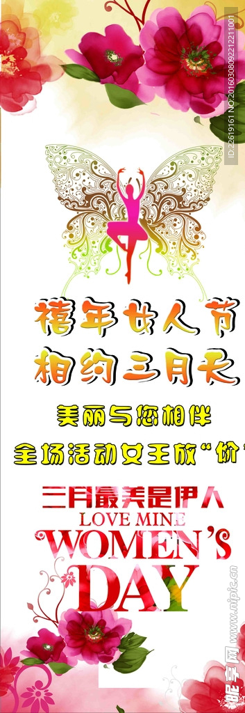 38妇女节