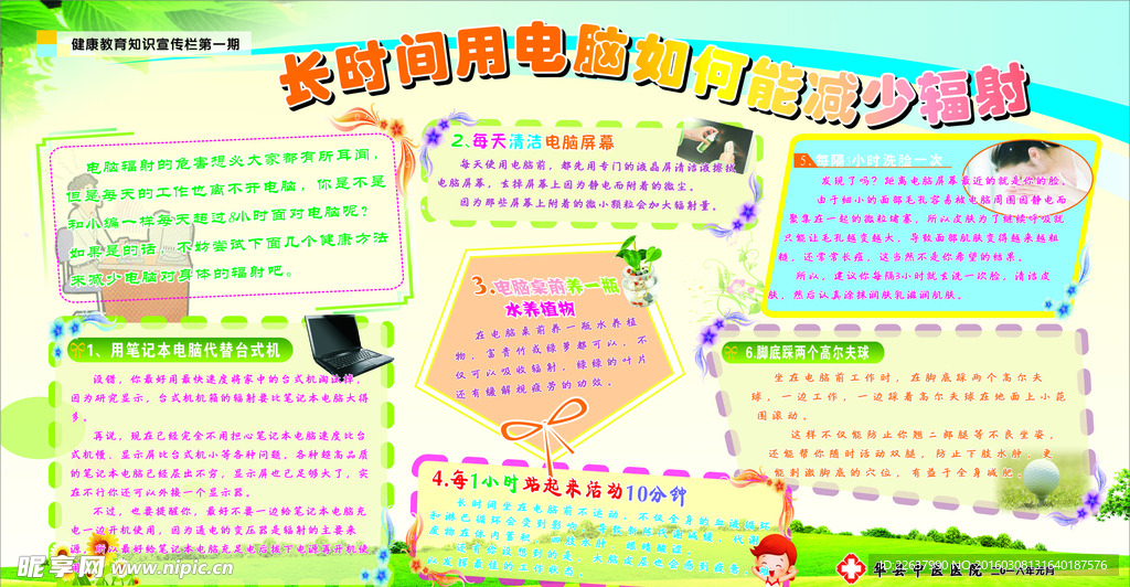 长时间用电脑如何能减少附辐射