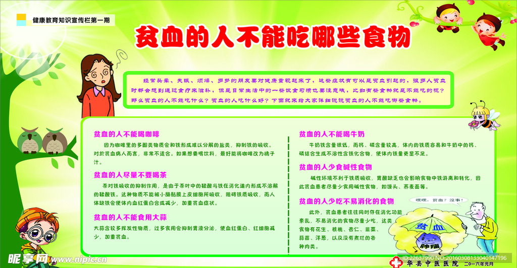 贫血的人不能吃哪些食物