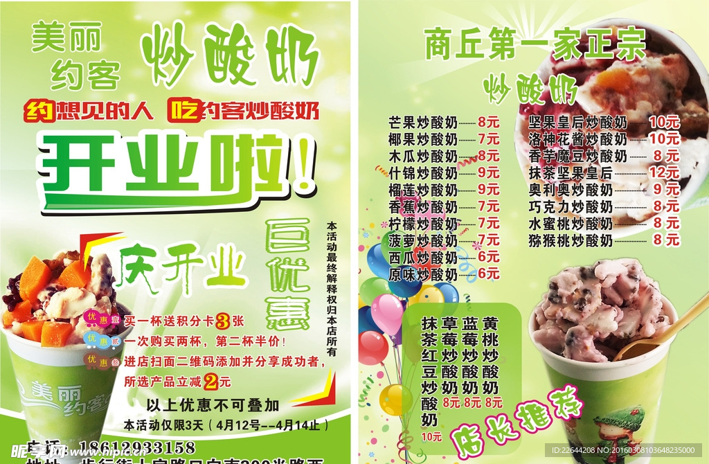 炒酸奶宣传单