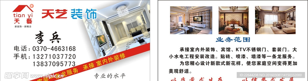装饰公司名片