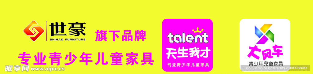 世豪