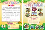 幼儿园宣传单