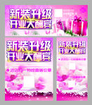 新装升级 开业大酬宾