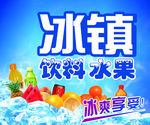 冰柜海报