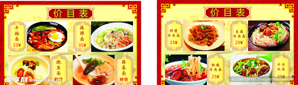 价目表