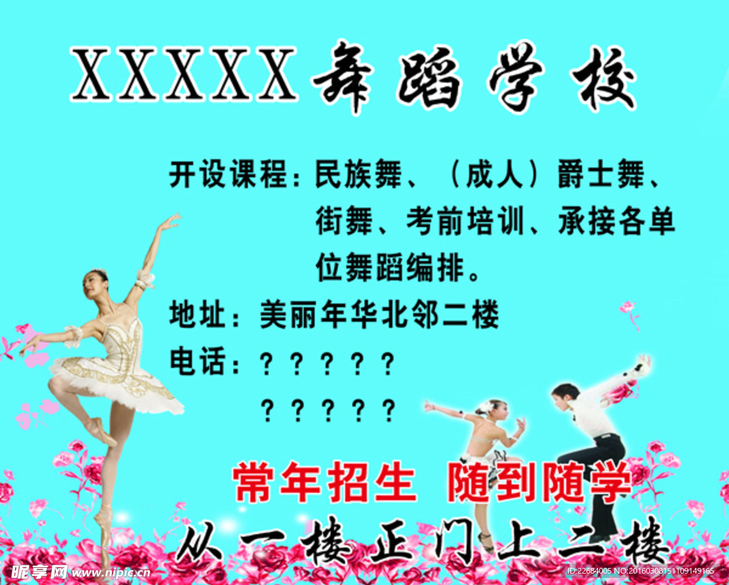 舞蹈学校
