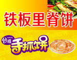 手抓饼
