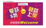 促销清仓展板