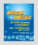 夏季送清爽