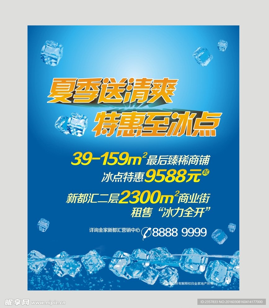 夏季送清爽