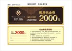 购房代金券
