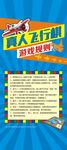 飞行棋活动X展架