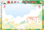 欢度六一快乐宣传展板