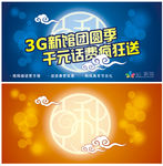 中秋节蓝底橙底海报背景