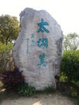 石碑