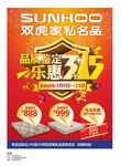 双虎家私名品