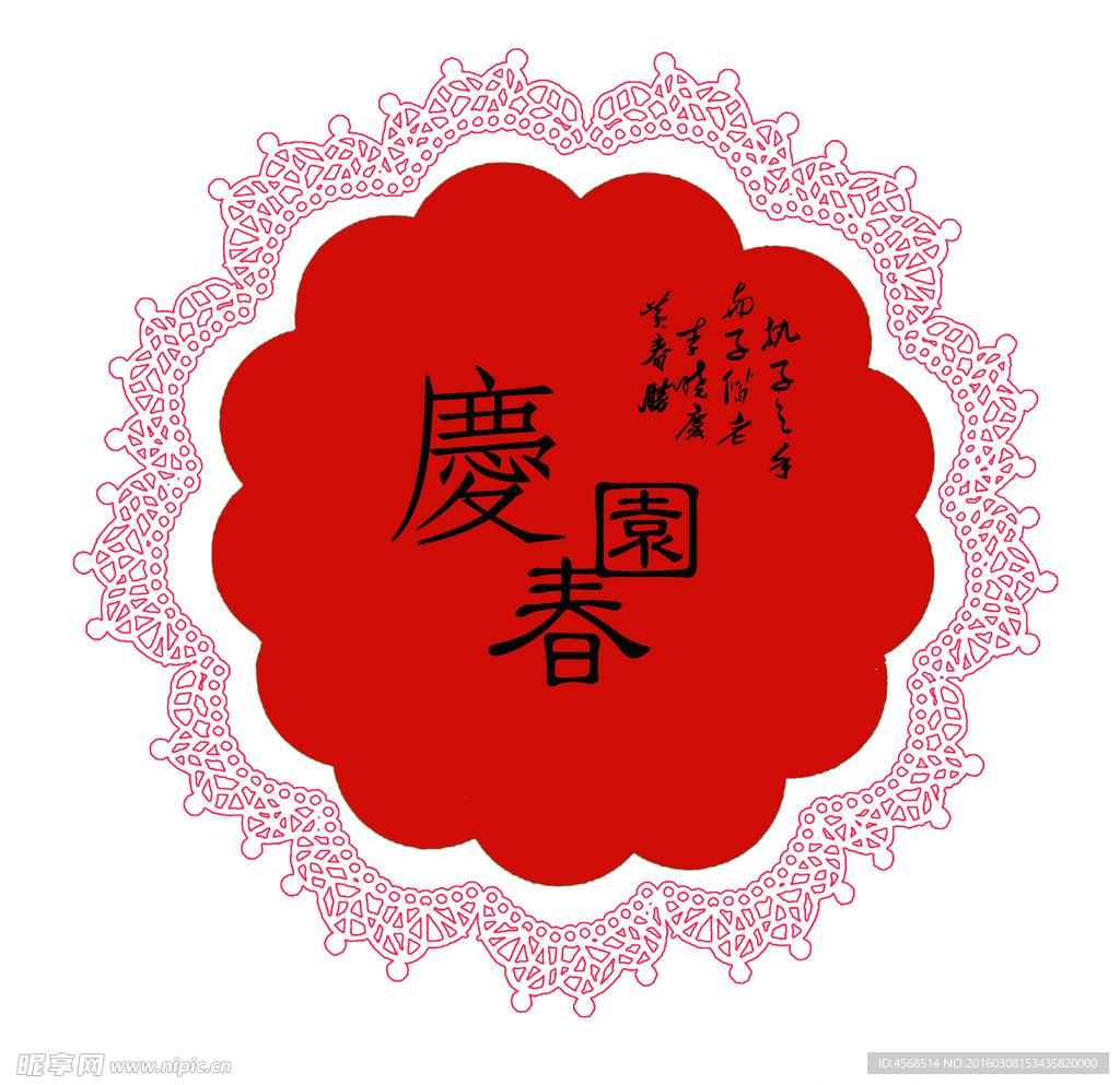中式婚礼logo
