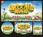 换季清仓