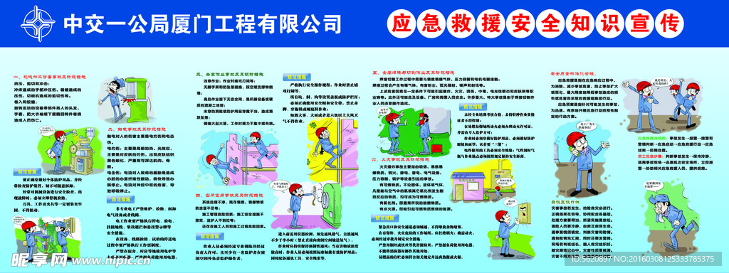 应急救援安全知识宣传