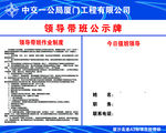 领导带班公示牌
