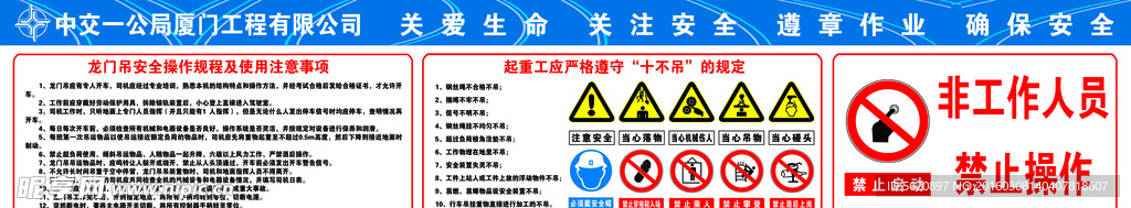 制梁场龙门吊安全操作规程