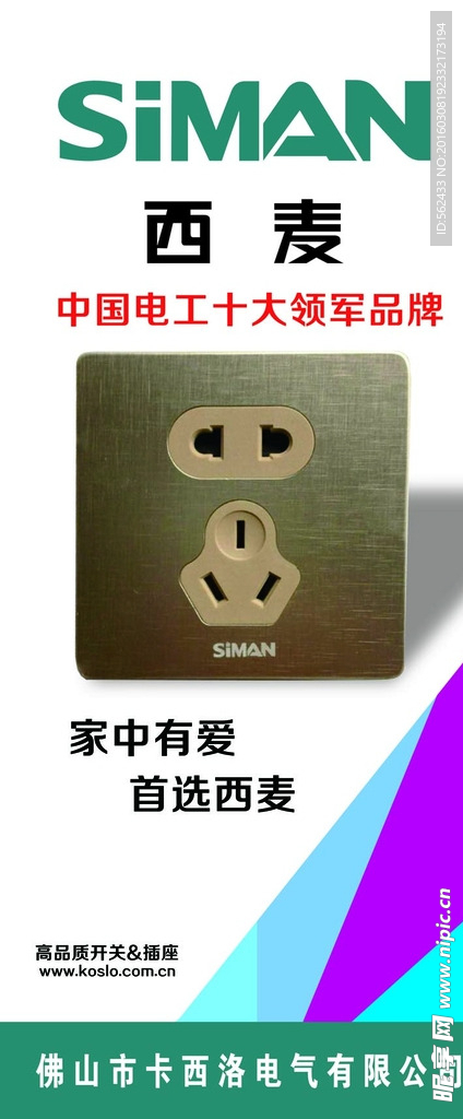 西麦展架
