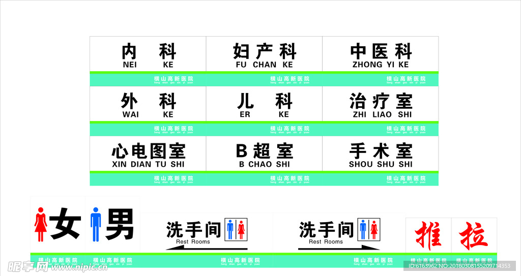 横山高新医院门牌