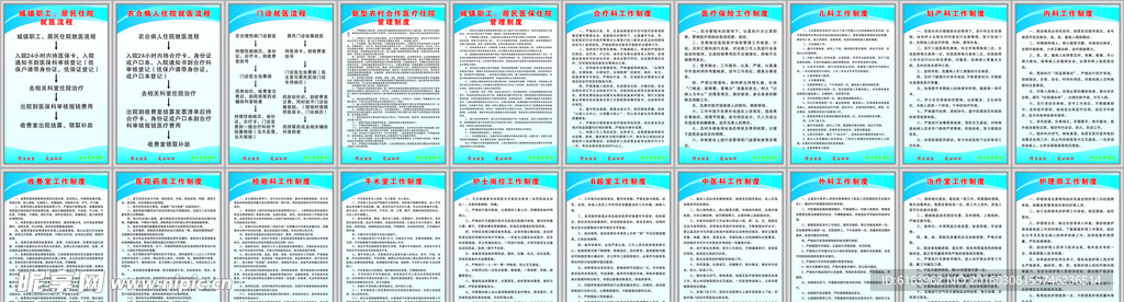 医院制度牌