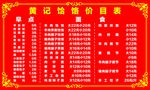 黄记饸饹价目表
