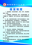 学校寝室制度