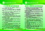 榆林四小制度牌