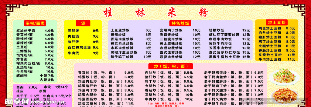桂林米粉