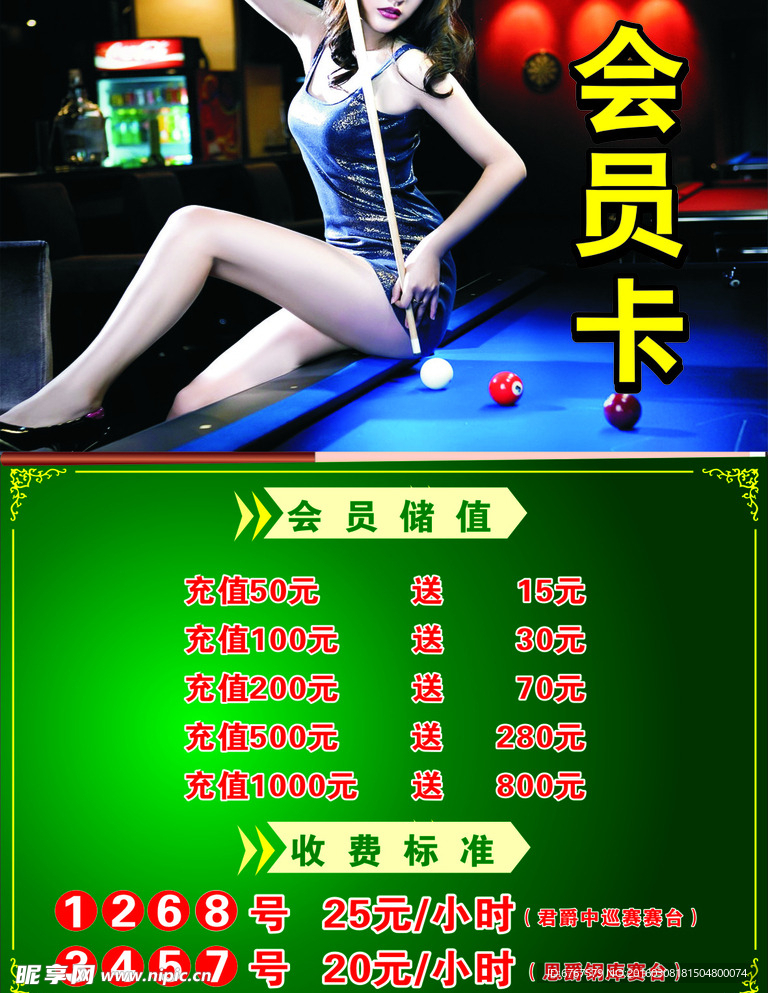 台球海报
