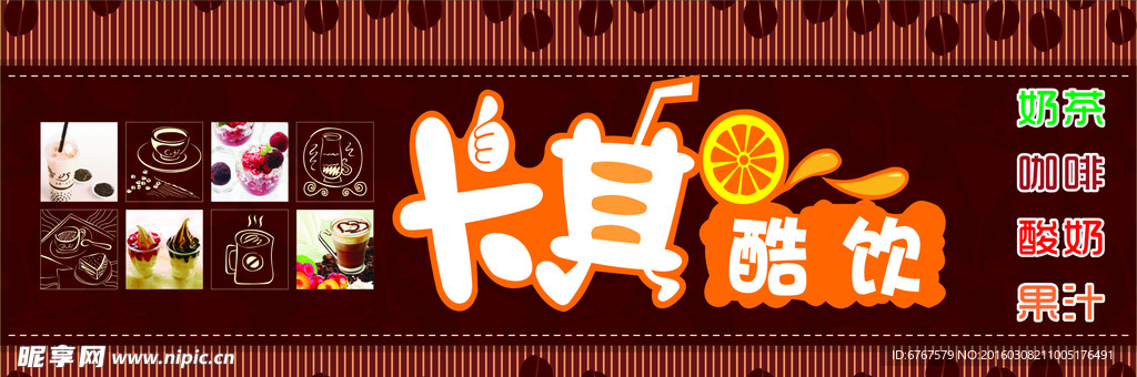 奶茶海报