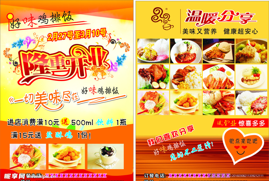 鸡排饭开业传单