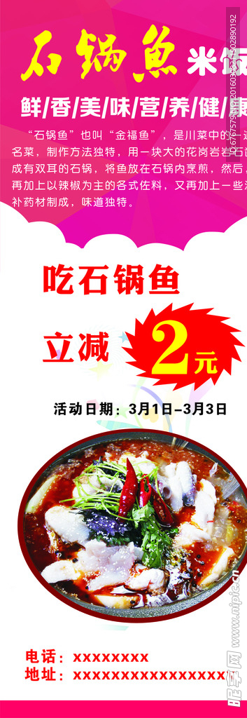 石锅鱼