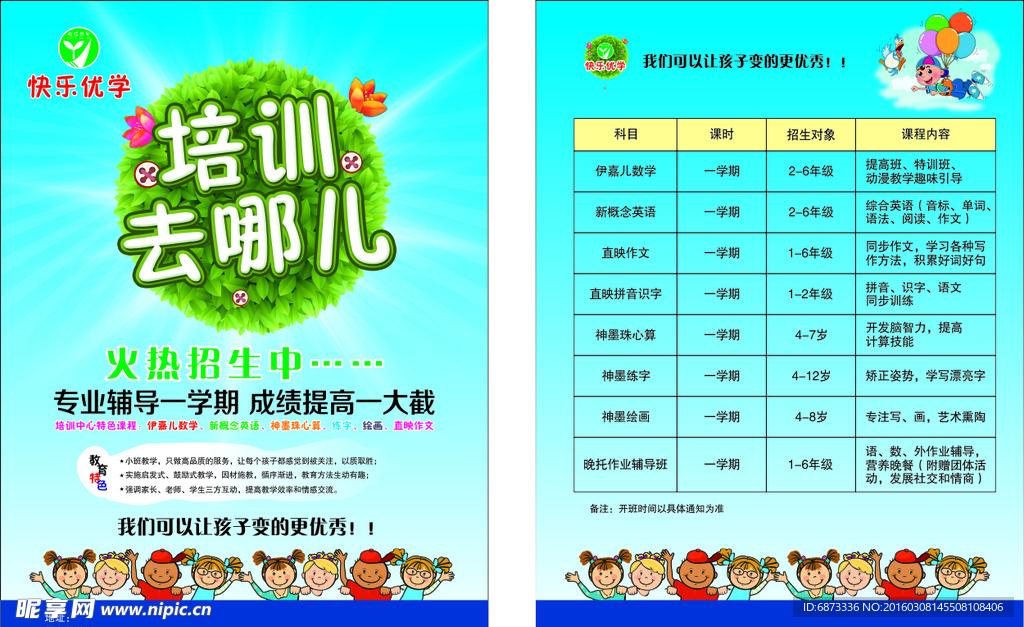 培训学校宣传单