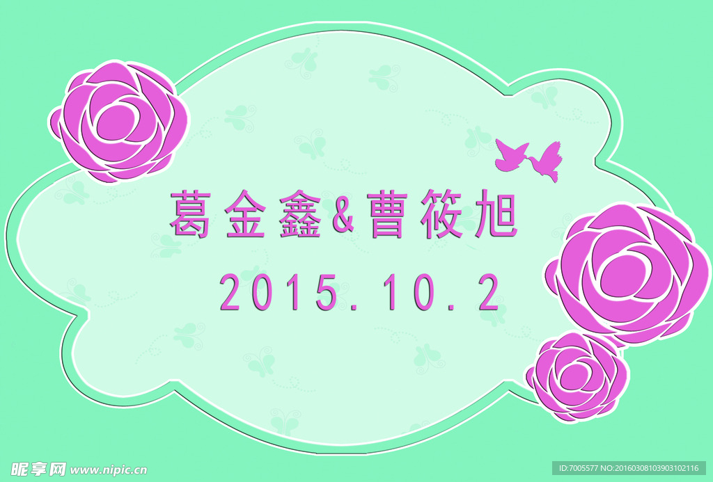 婚礼LOGO牌