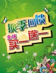 换季海报
